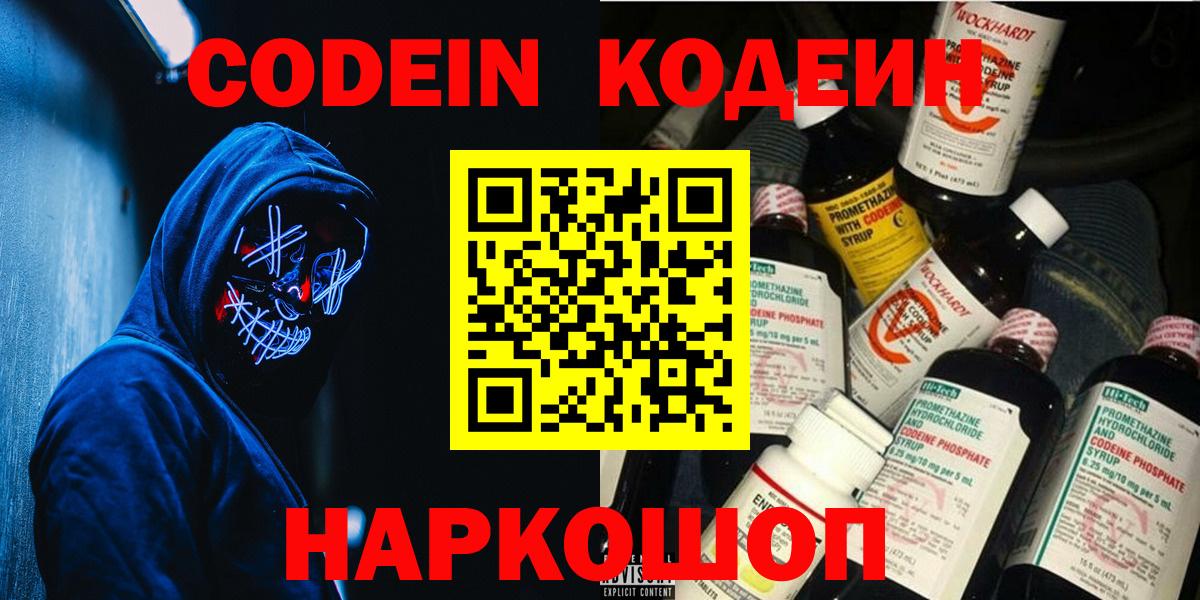 Кодеиновый сироп Lean Purple Drank Моздок