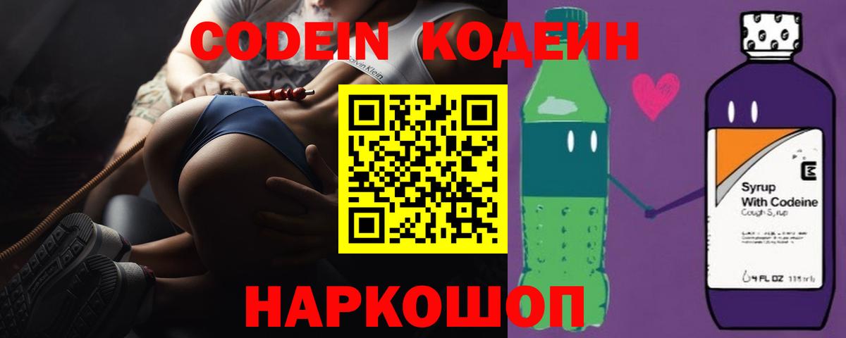 Codein Purple Drank  Вход с VPN  Моздок  Codein Purple Drank 