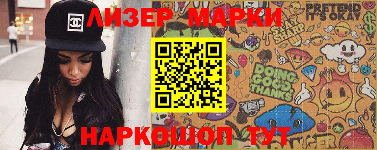 Наркотические марки 1500мкг Моздок